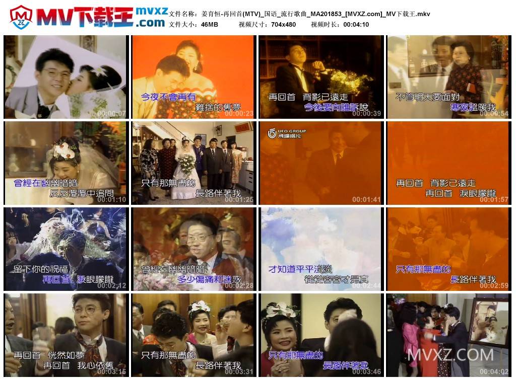 姜育恒-再回首(MTV)_国语_流行歌曲_MA201853